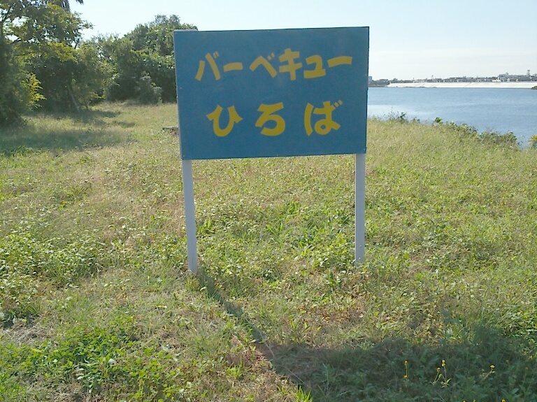 バーベキュー
